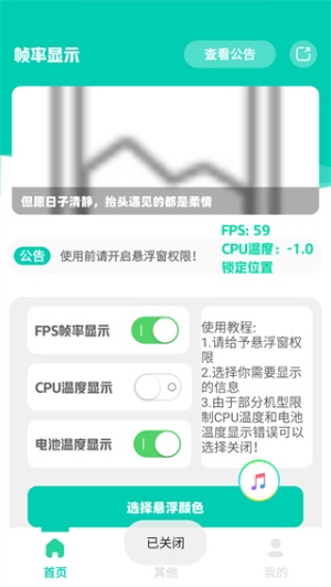 帧率显示器fps