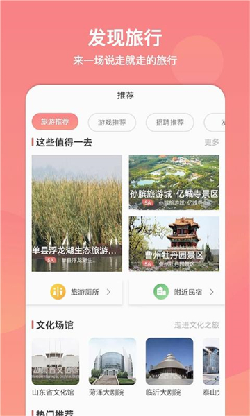 文旅通app下载山东截图2