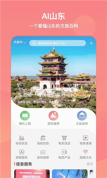文旅通app下载山东截图4
