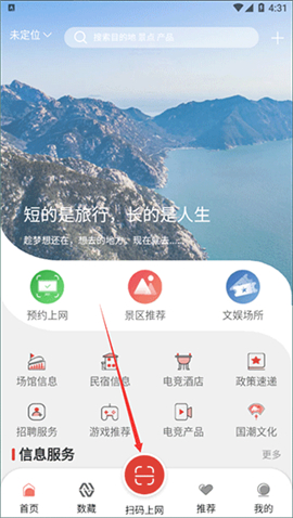 文旅通app下载山东