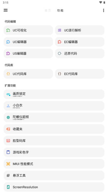 lt画质助手免费版截图4