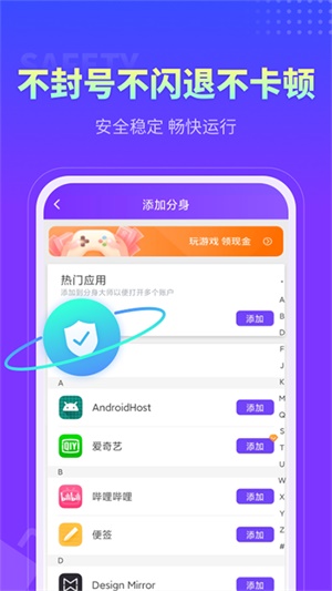 分身大师多开版截图3