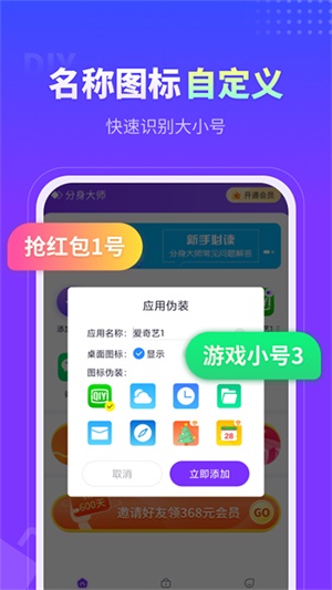 分身大师多开版截图5