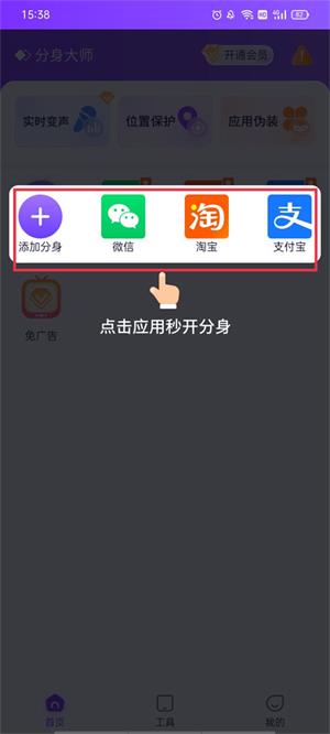 分身大师多开版