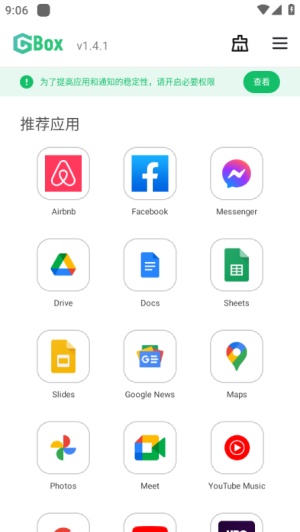 gbox软件框架截图2