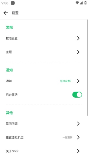 gbox软件框架截图4