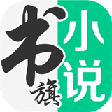 书旗小说app下载最新版本下载2024