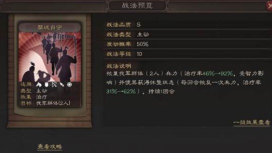 三国志战略版s5新战法婴城自守怎么样