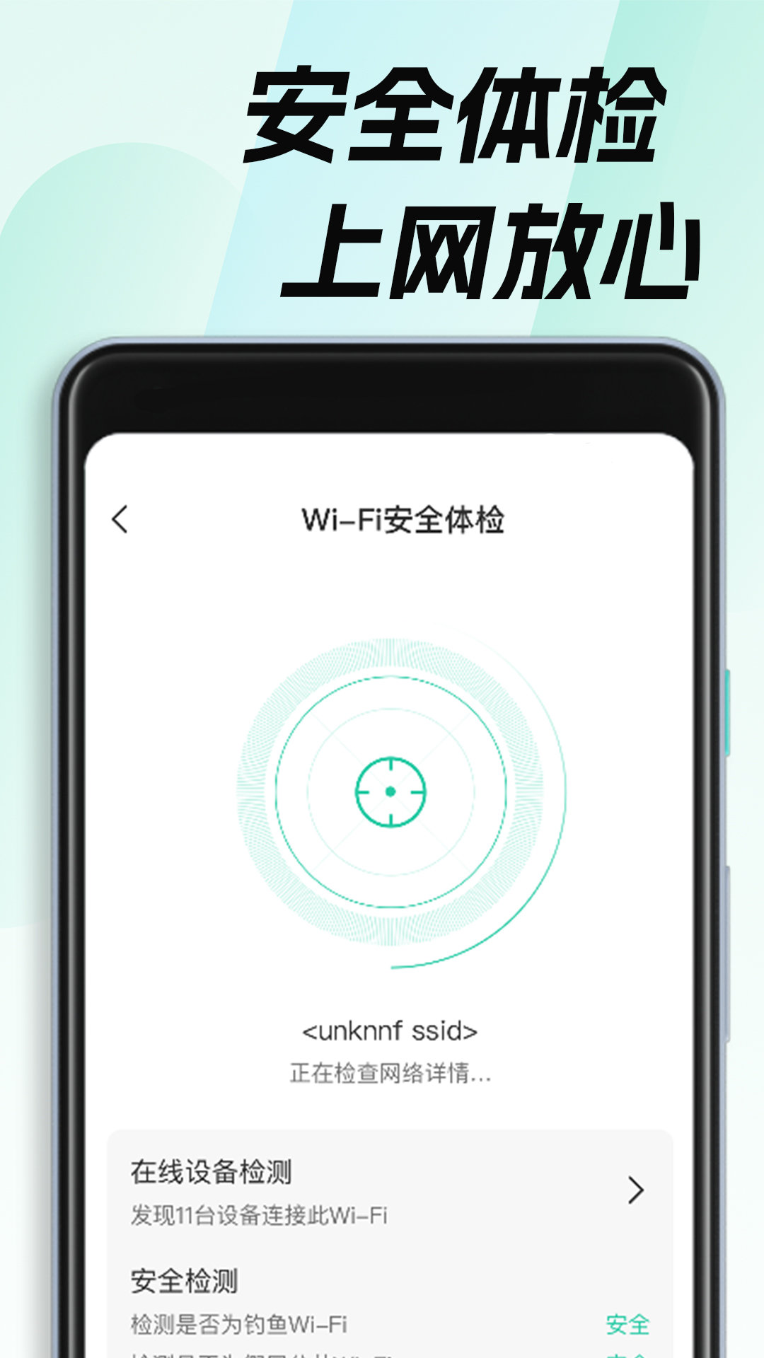 WiFi钥匙畅无线截图2