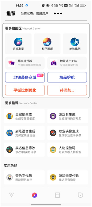 极热工具箱最新版截图3