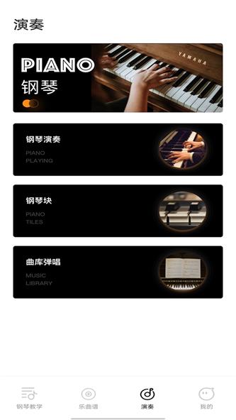 钢琴模拟器颖语版app手机版1