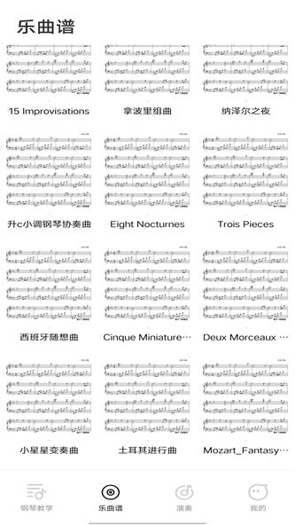 钢琴模拟器颖语版app手机版3