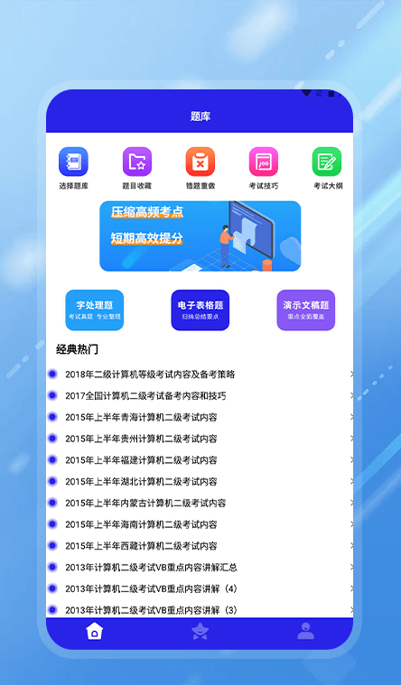 统考计算机app手机版