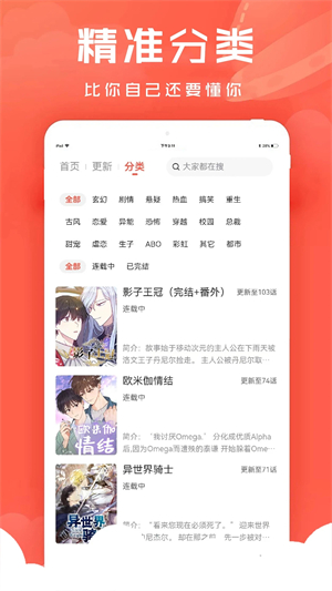 追耽漫画新版1.2.0截图3