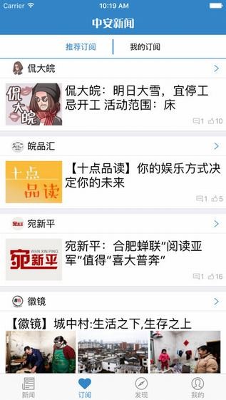 中安新闻app2