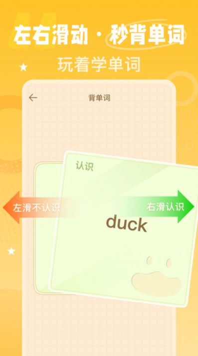 单词鸭app3