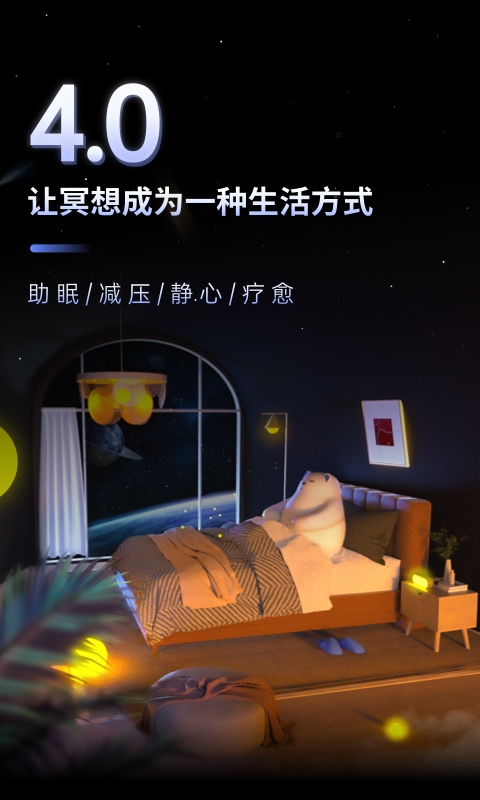 冥想星球0