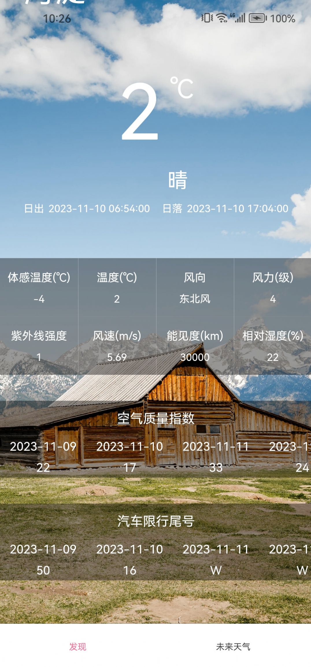森森天气app2