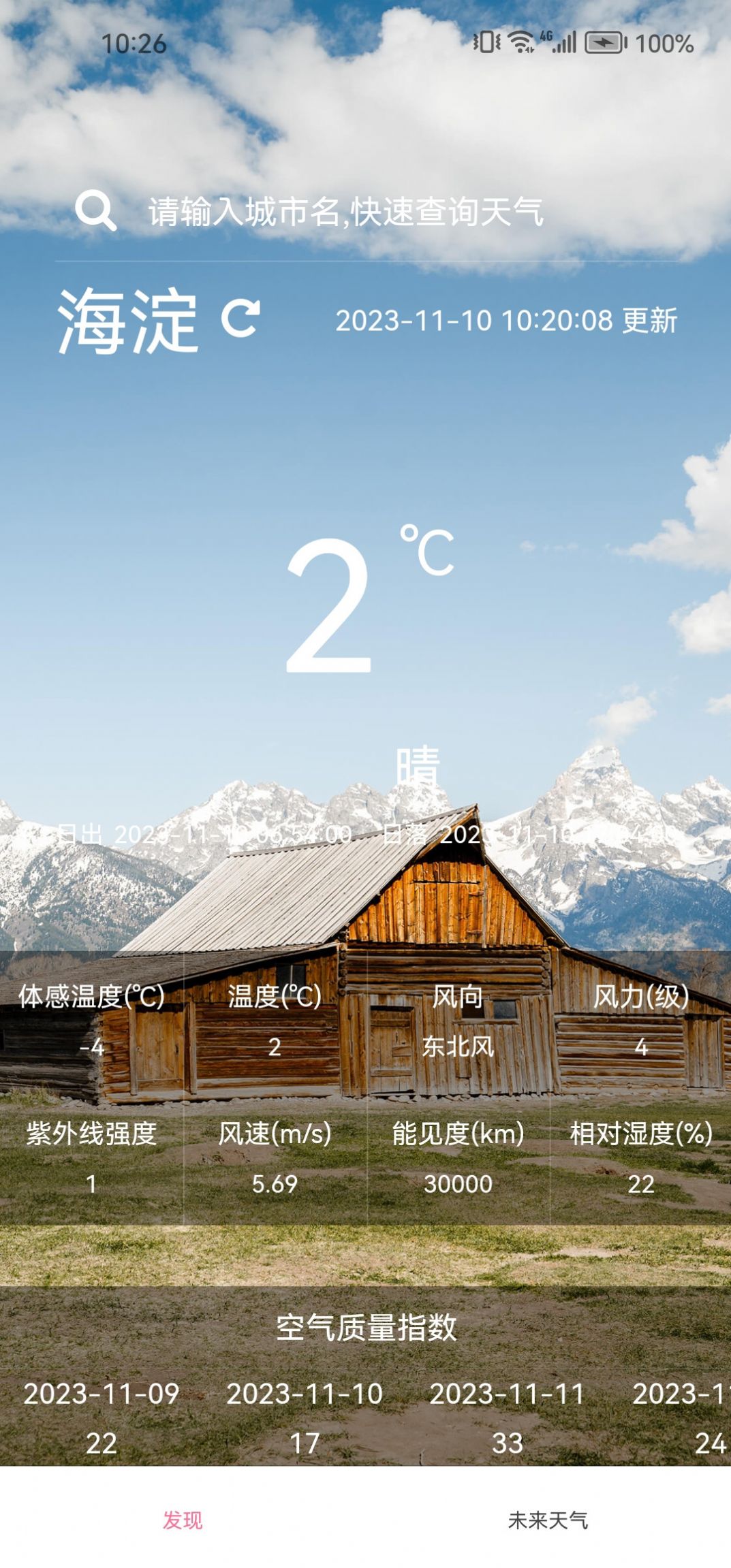 森森天气app1