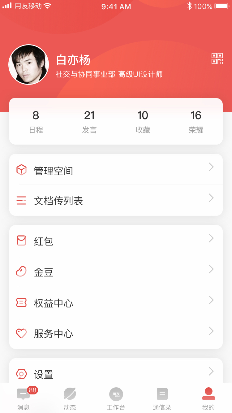 友空间app16187