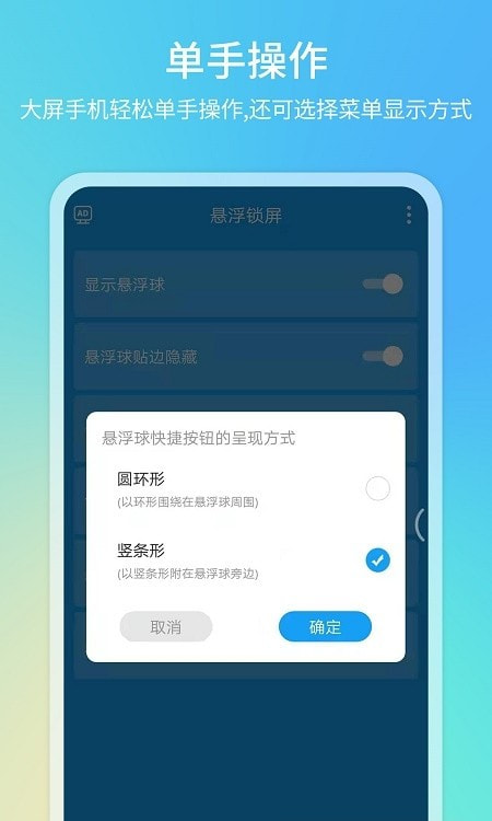 悬浮球app16189