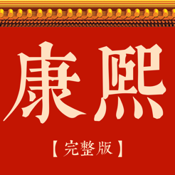 康熙字典