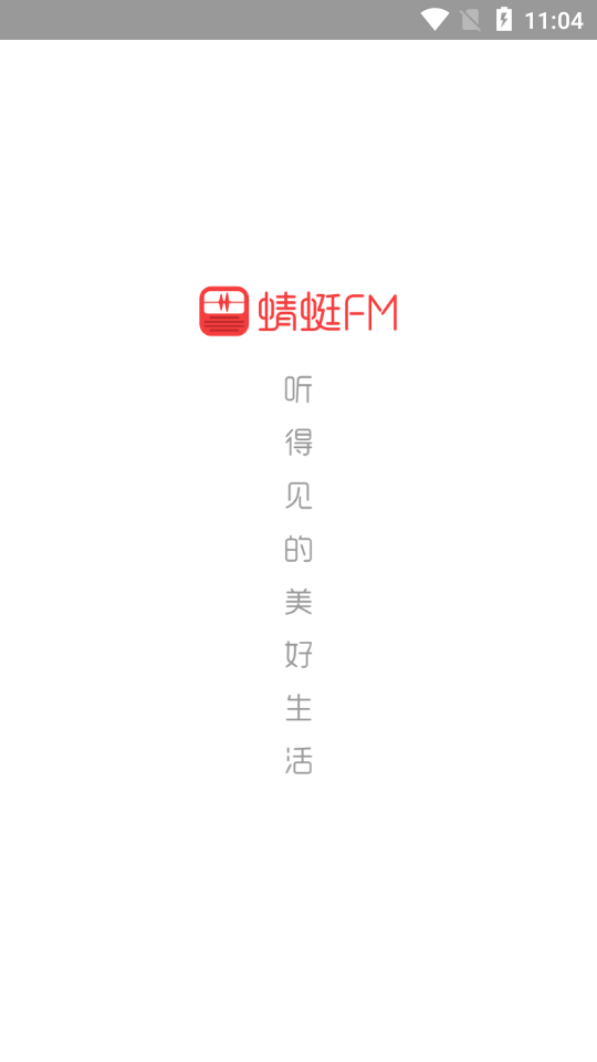 蜻蜓fm免费版16271