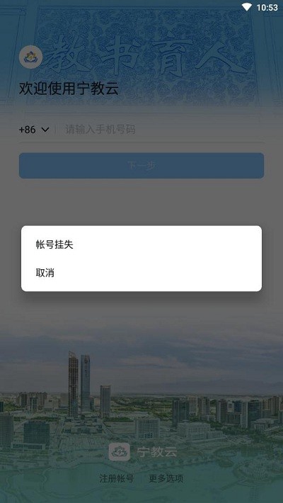 宁教云app16330