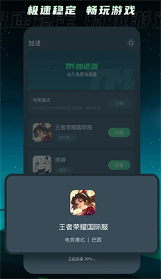 TM加速器app16726