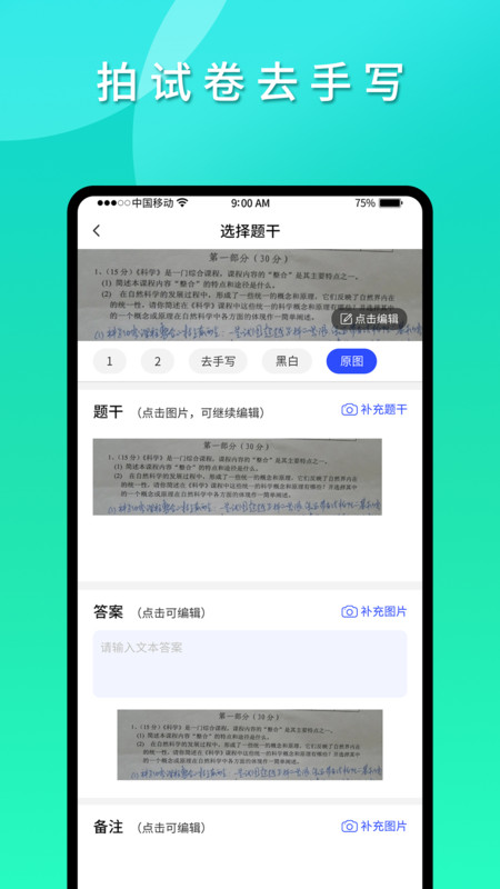 拍拍错题本app2