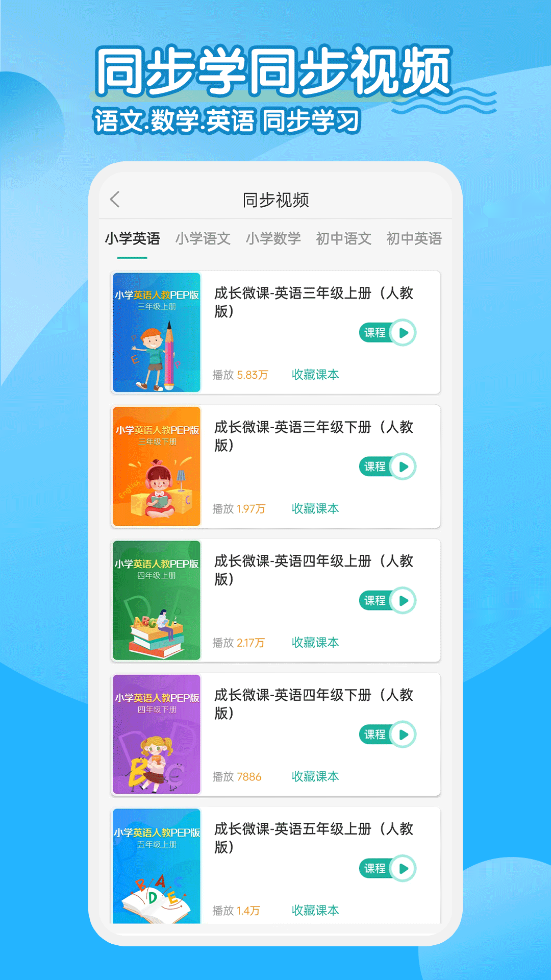 小学英语同步学1