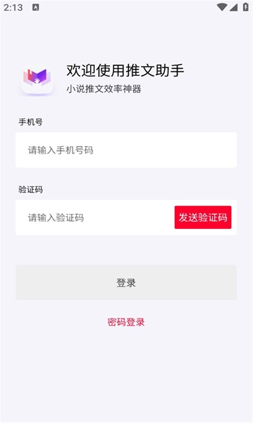 推文助手app1