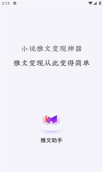 推文助手app0