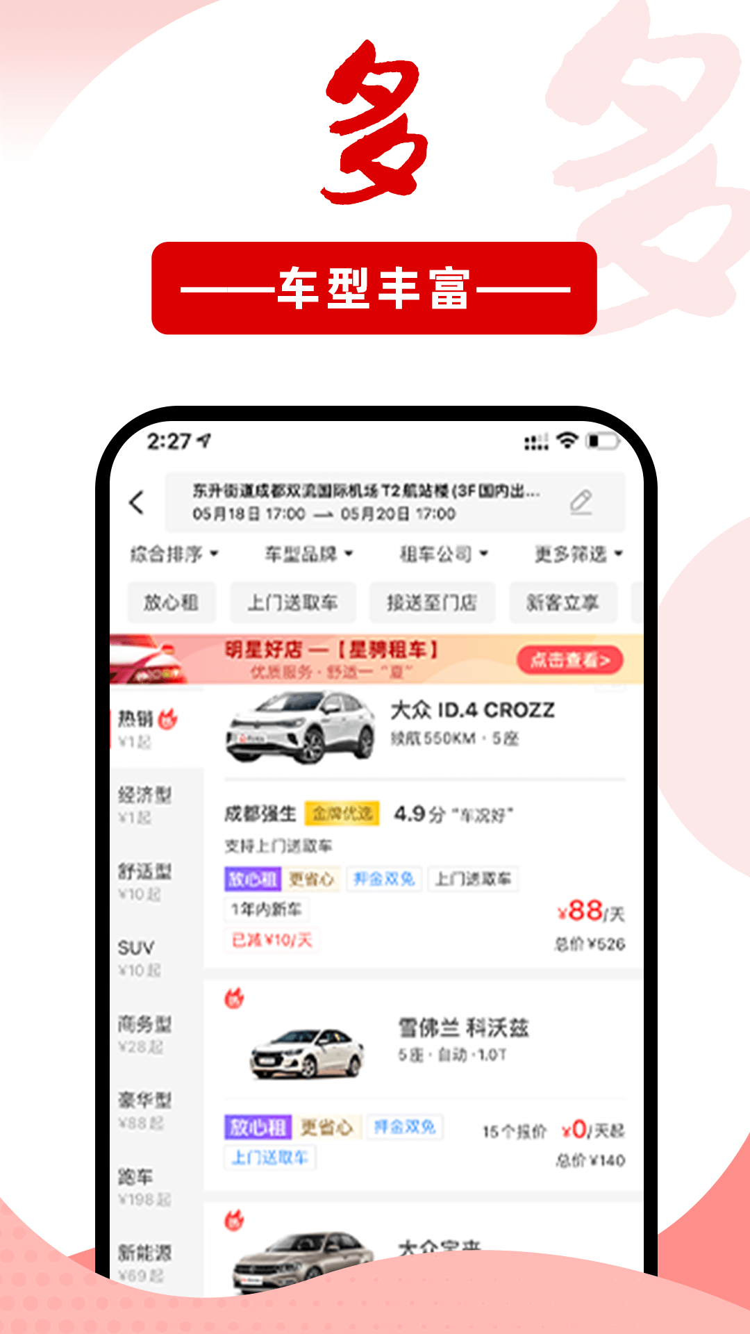 悟空租车app17091