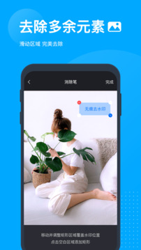 无痕去水印app17184