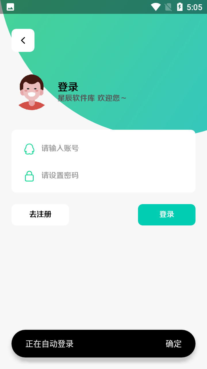 星辰软件库app2