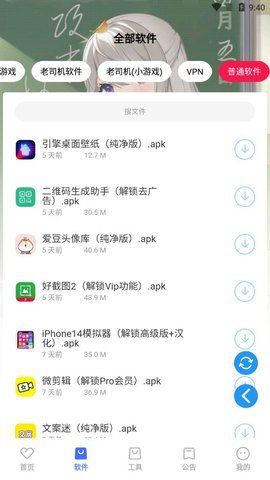 星辰软件库app