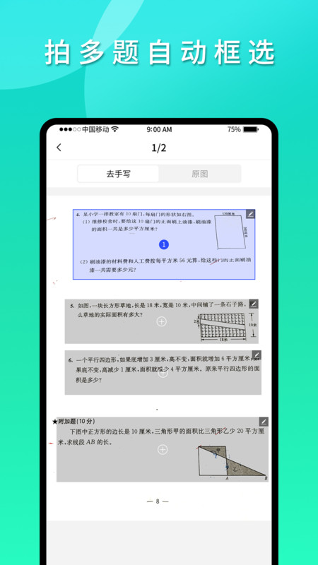 拍拍错题本app0