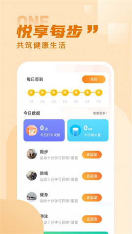 水星记步app2