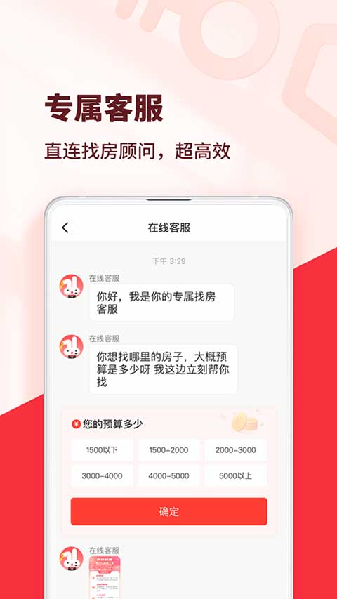 巴乐兔租房平台2024截图3