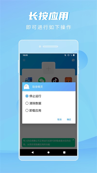 隐身精灵app17757