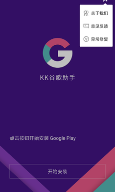 kk谷歌助手官网版