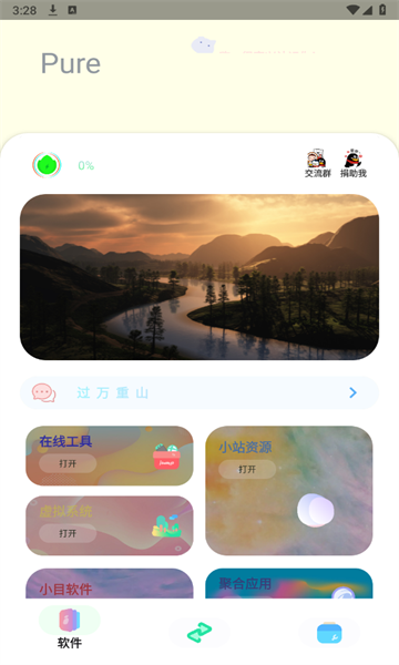 Sun软件库app