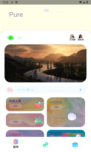 Sun软件库app2