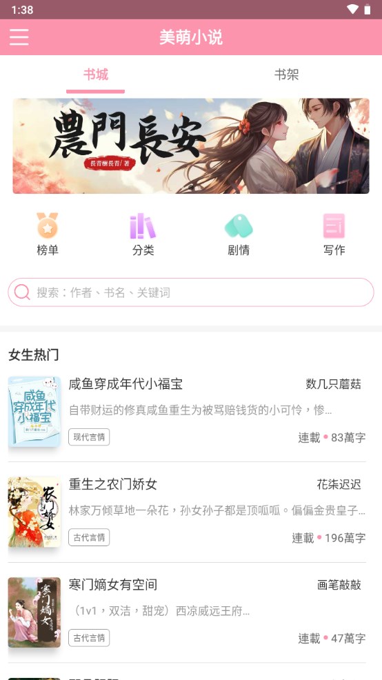 美萌小说app