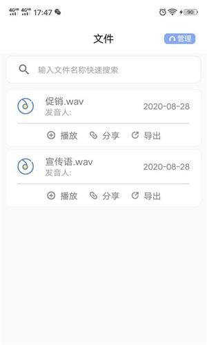 一键文字转语音app17977