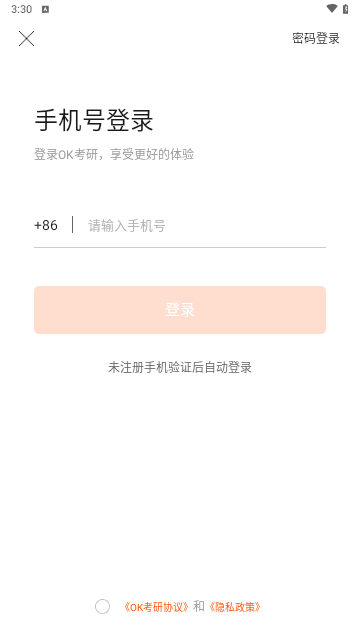 OK考研app17989