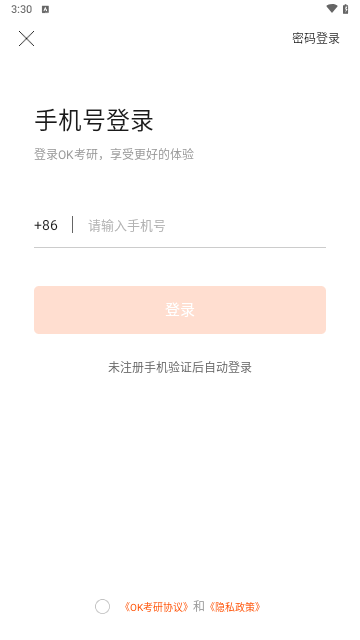 OK考研app2