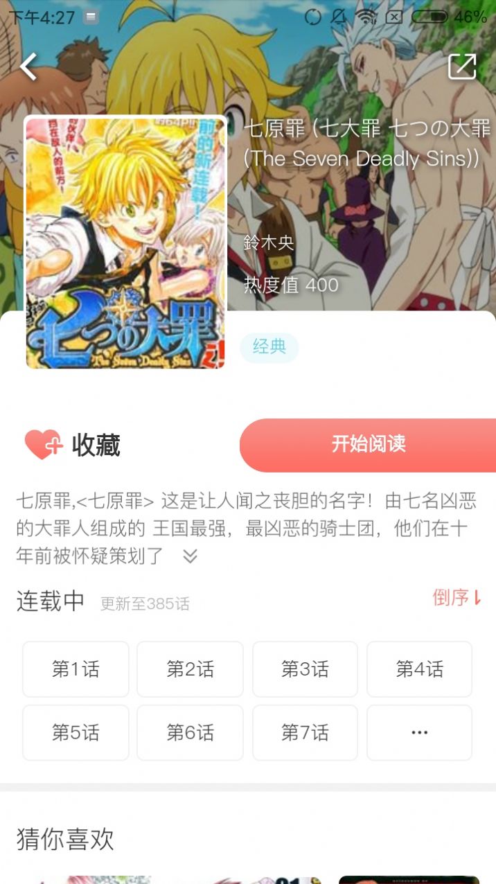 土豪漫画app0