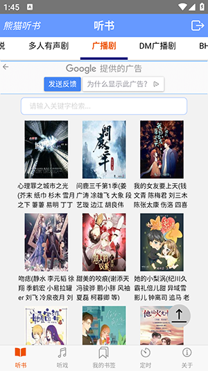 熊猫听书app1